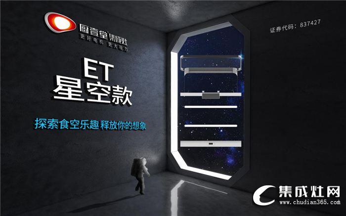 想要觸手可及的星空嗎？廚壹堂B8星空款給你想不到驚喜！