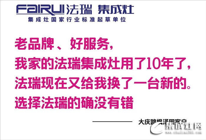 史無前例的以舊換新，憑什么法瑞集成灶就敢？