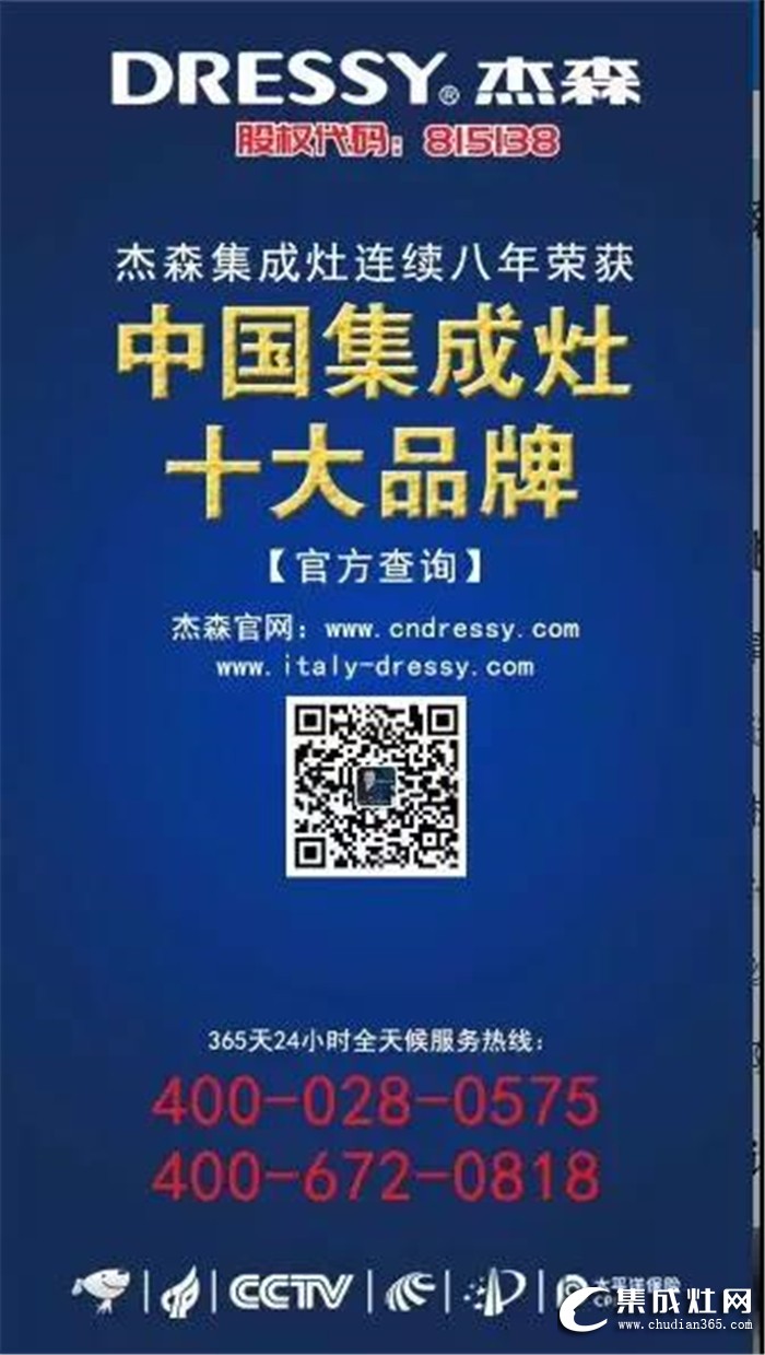 消費者最喜愛的集成灶品牌榜單出爐啦！杰森再次榮登榜單！