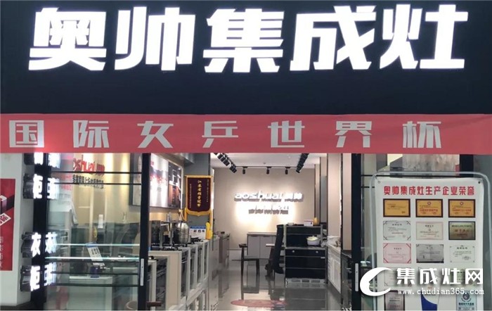 奧帥集成灶終端門店1對1強訓(xùn)之江蘇徐州！