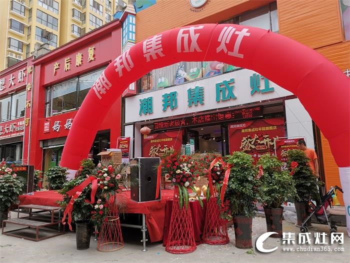 潮邦集成灶山西平陸專賣店火爆開業(yè)！鉅惠全城！