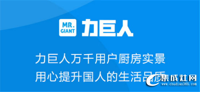 力巨人集成灶加盟電話是多少？開一家力巨人專賣店需要多少資金？