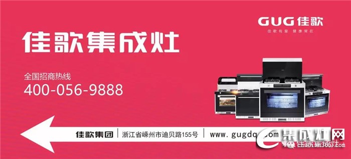 佳歌集成灶品牌發(fā)展風(fēng)馳電掣，實(shí)力強(qiáng)大 不必低調(diào)