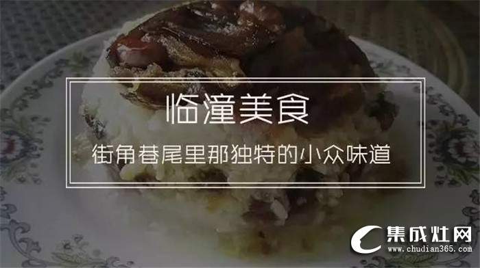 尼泰集成灶攜手家鄉(xiāng)菜中國味之臨潼味道！帶您感受關(guān)中平原東部的飲食文化！