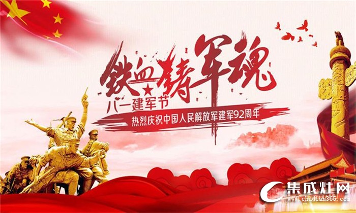 優(yōu)格集成灶致敬八一建軍節(jié)！祝所有的軍人朋友節(jié)日快樂！