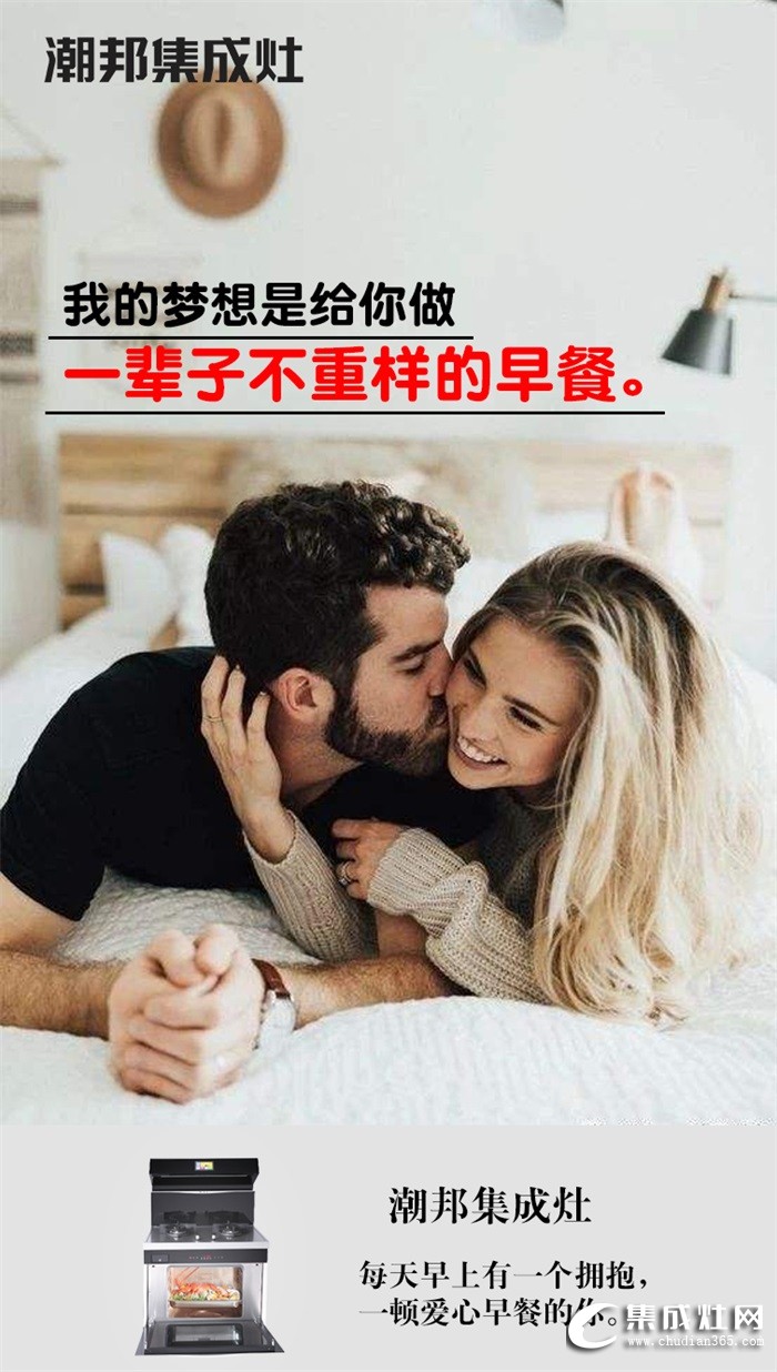 潮邦集成灶幫你get七夕告白利器！