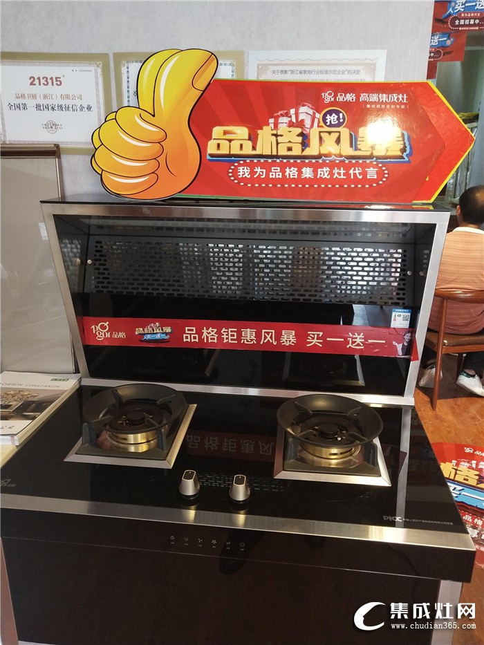 品格集成灶河南靈寶專賣店