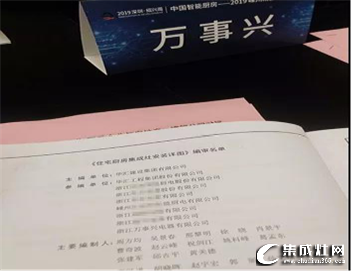 萬事興集成灶入編浙江省建筑標準設計圖冊！一展科技實力與品牌影響力