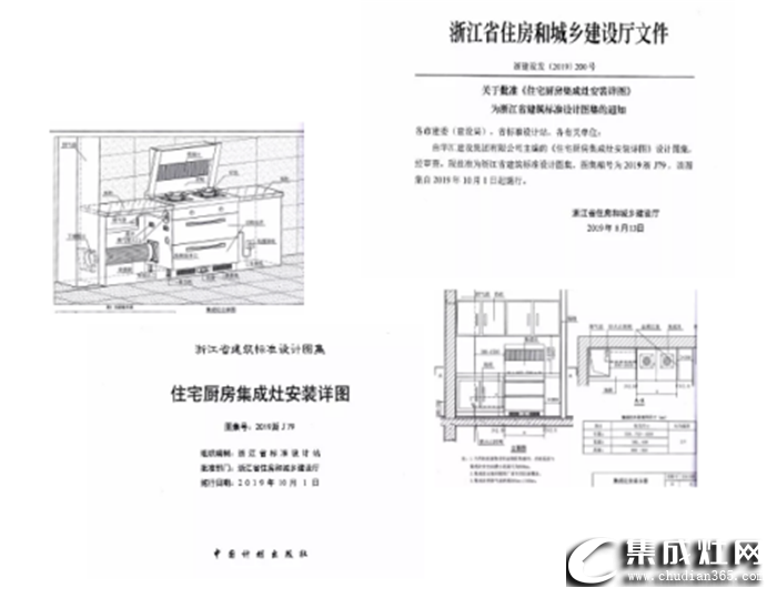 萬事興集成灶入編浙江省建筑標準設計圖冊！一展科技實力與品牌影響力