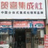 賀喜集成灶河南開(kāi)封專賣店