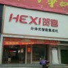 賀喜集成灶福建寧德專賣店