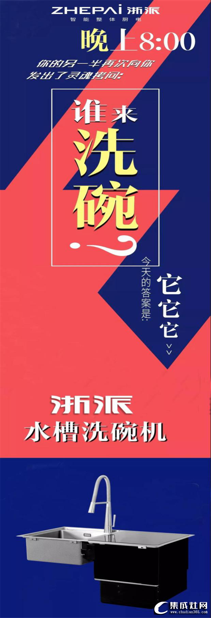 如何獲得洗碗的自由？浙派水槽洗碗機來幫你