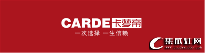 卡夢帝分體式集成灶為何廣受歡迎？“三好”魅力了解下