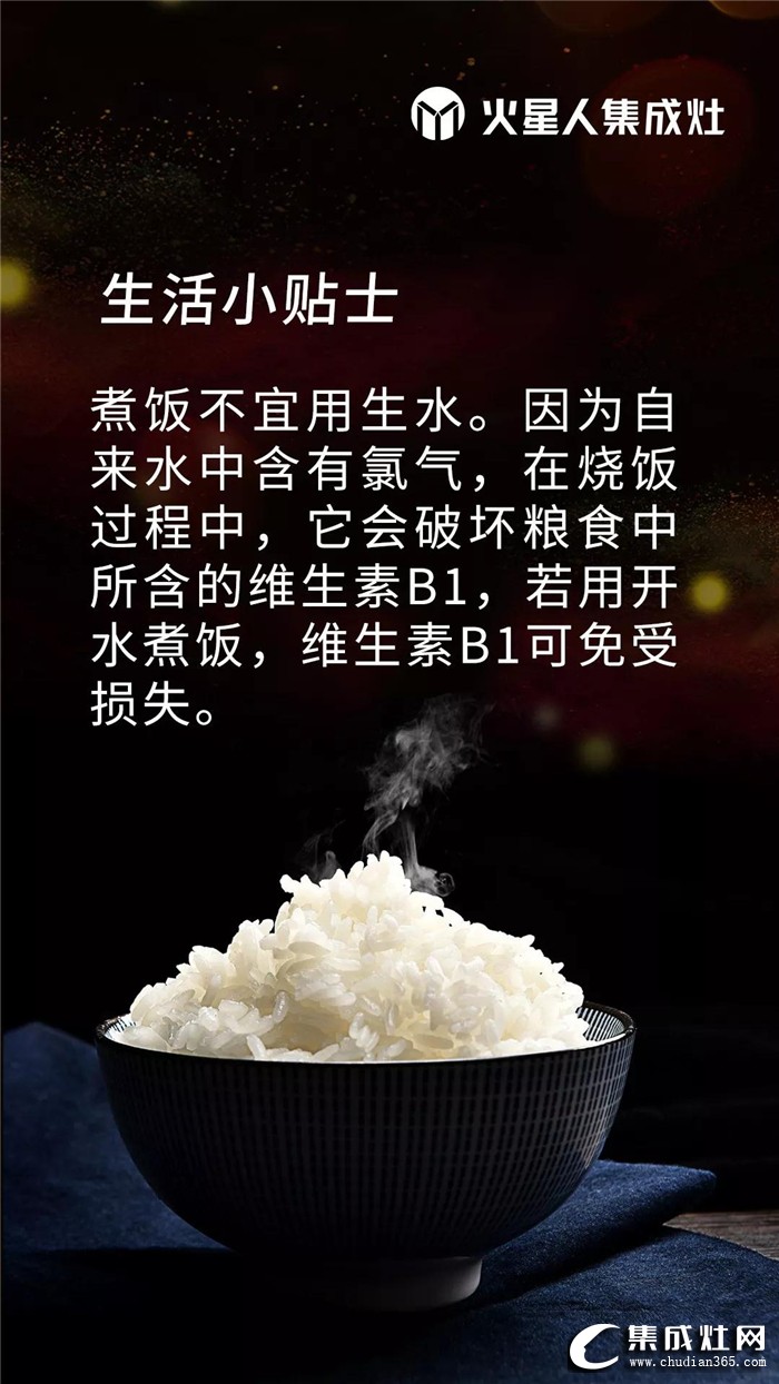 火星人帶來生活小貼士，煮飯不宜用生水