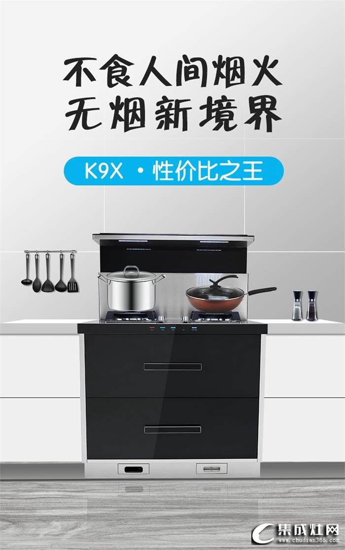 潮邦K9x集成灶，創(chuàng)新與經(jīng)典的完美詮釋