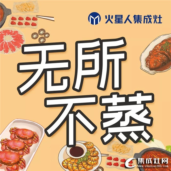 火星人老客戶抖音挑戰(zhàn)賽。獎(jiǎng)品“蒸”得多！