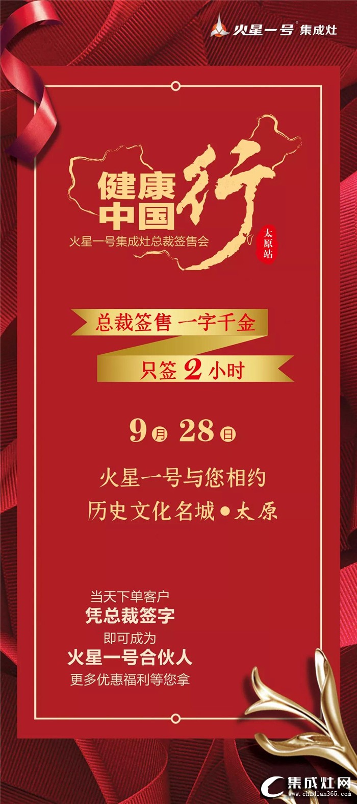 火星一號2019總裁簽售會太原站啟動會，認(rèn)準(zhǔn)目標(biāo) 勇往直前！