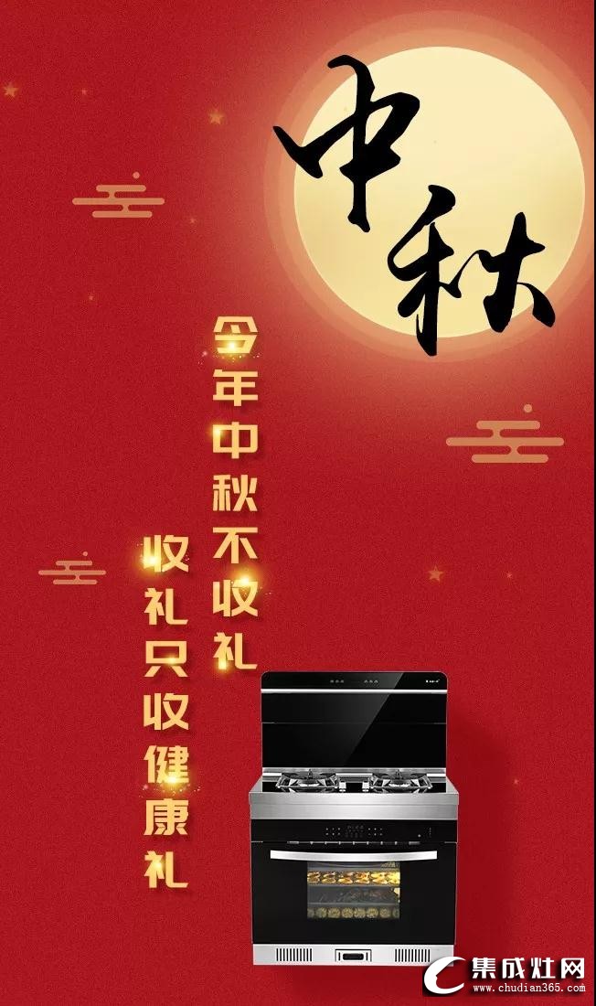 中秋團(tuán)圓送什么禮好呢？送禮就送火星一號集成灶！