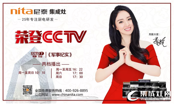 尼泰集成灶攜手CCTV-7，邀您共享健康生活！