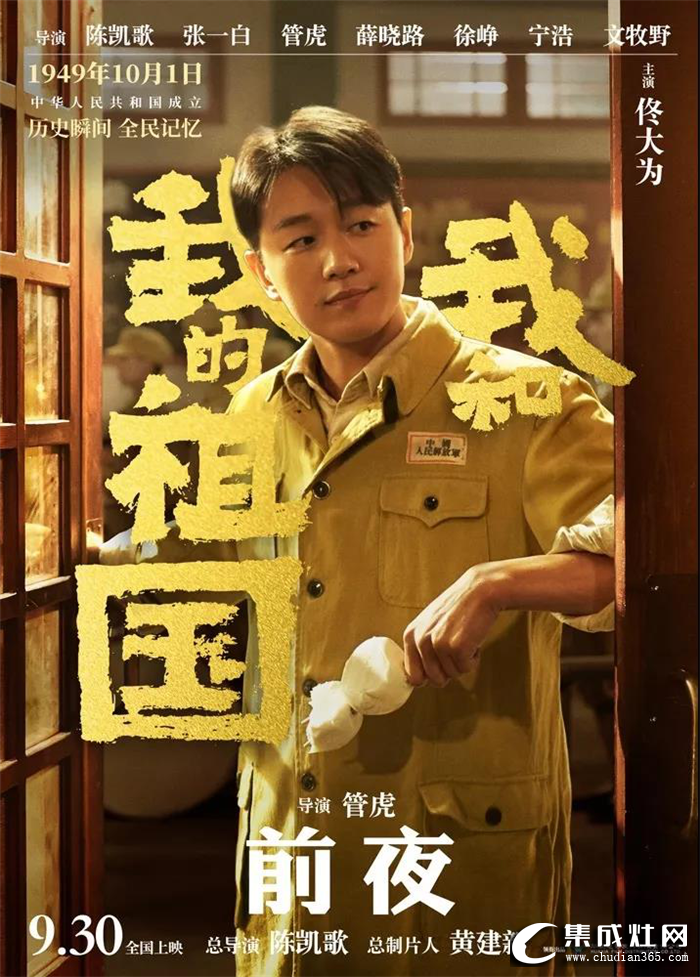 萬(wàn)事興代言人佟大為參演《我和我的祖國(guó)》，為祖國(guó)送祝福！