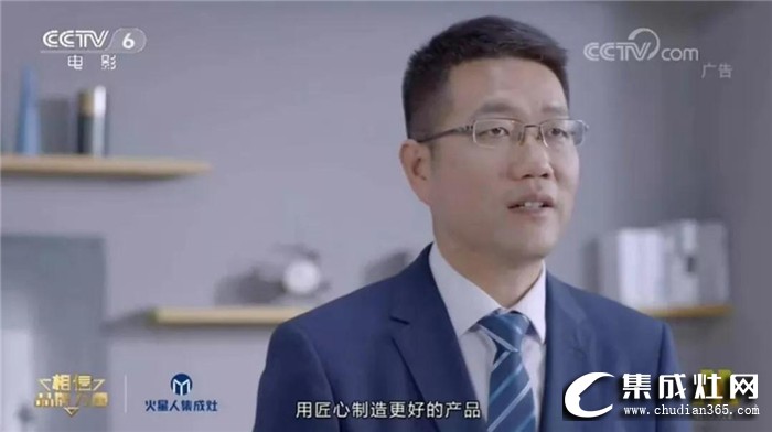 火星人集成灶宣傳片上線(xiàn)CCTV-6啦！用實(shí)力見(jiàn)證品牌力量！