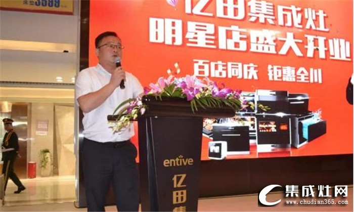 億田集成灶成都明星店開業(yè)，多重大禮等你來拿！