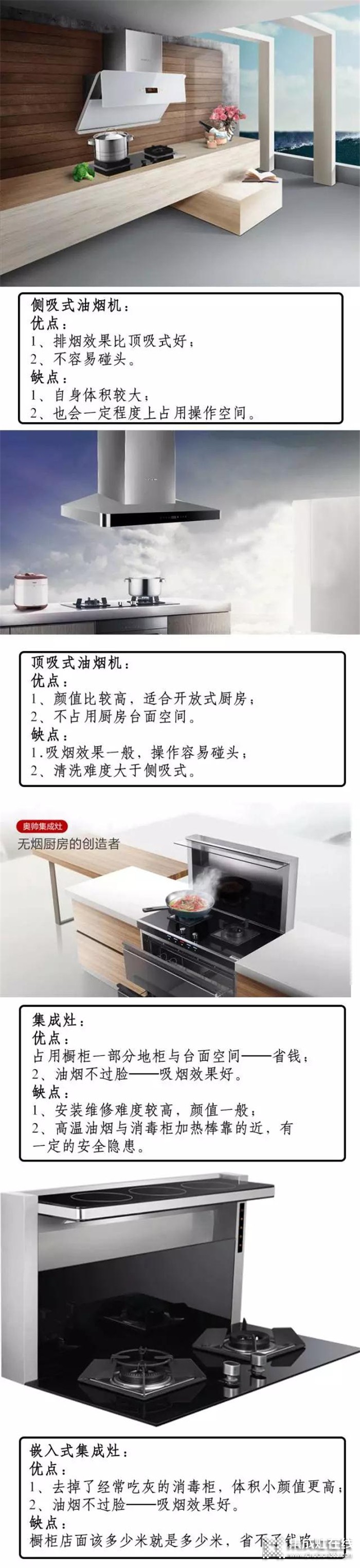 廚房電器怎么選？就找奧帥集成灶