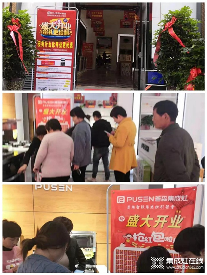 普森集成灶河南偃師旗艦店開業(yè)，為日后發(fā)展打下基礎(chǔ)