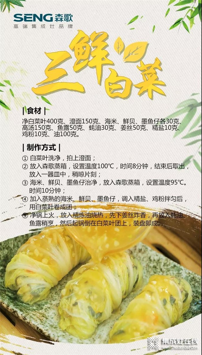 森歌集成灶美食篇，教你做三鮮白菜