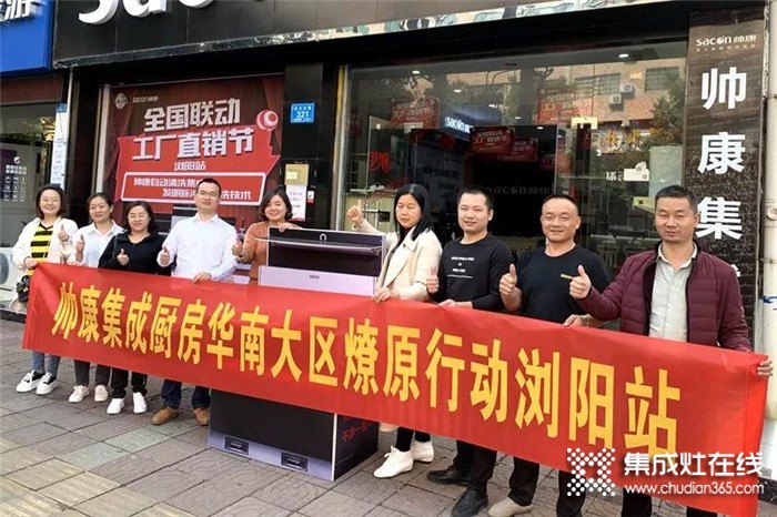 帥康集成廚房瀏陽(yáng)店燎原行動(dòng)，門店活動(dòng)落地成交19單