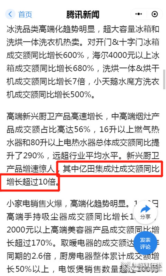 億田獲雙十一戰(zhàn)役耀眼戰(zhàn)績，京東成交額同比增長超10倍！