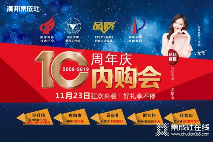 潮邦10周年慶工廠內(nèi)購(gòu)會(huì)，好禮多多 先到先得！