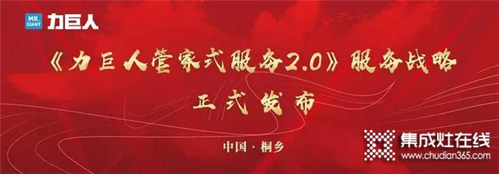 《力巨人管家式服務(wù)2.0》服務(wù)戰(zhàn)略，為用戶提供更為省心的服務(wù)體驗(yàn)