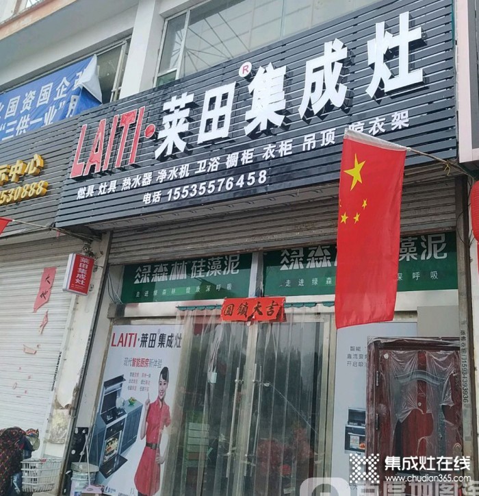 萊田集成灶山西長(zhǎng)治專賣店