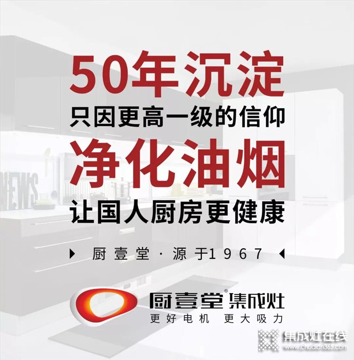 廚壹堂教你集成灶選購三大技巧，買前必知！