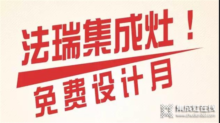 可否了解廚房裝修步驟？法瑞集成灶為你講解