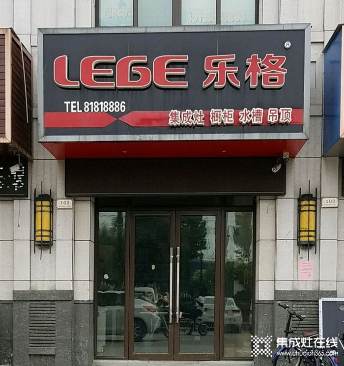 樂格集成灶江蘇南通海安專賣店