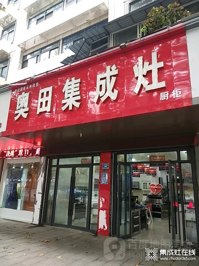 奧田集成灶安徽阜陽潁州區(qū)專賣店