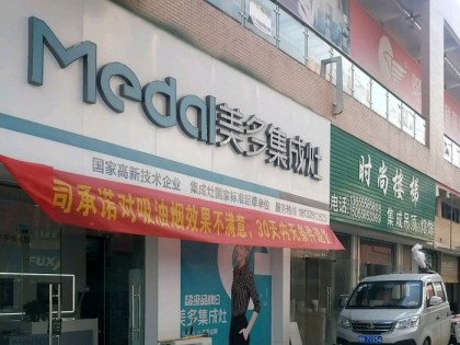 美多集成灶安徽亳州渦陽專賣店