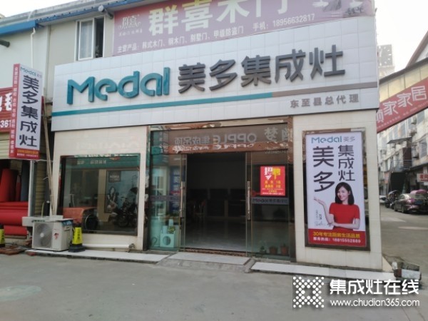 美多集成灶安徽池州東至專賣(mài)店