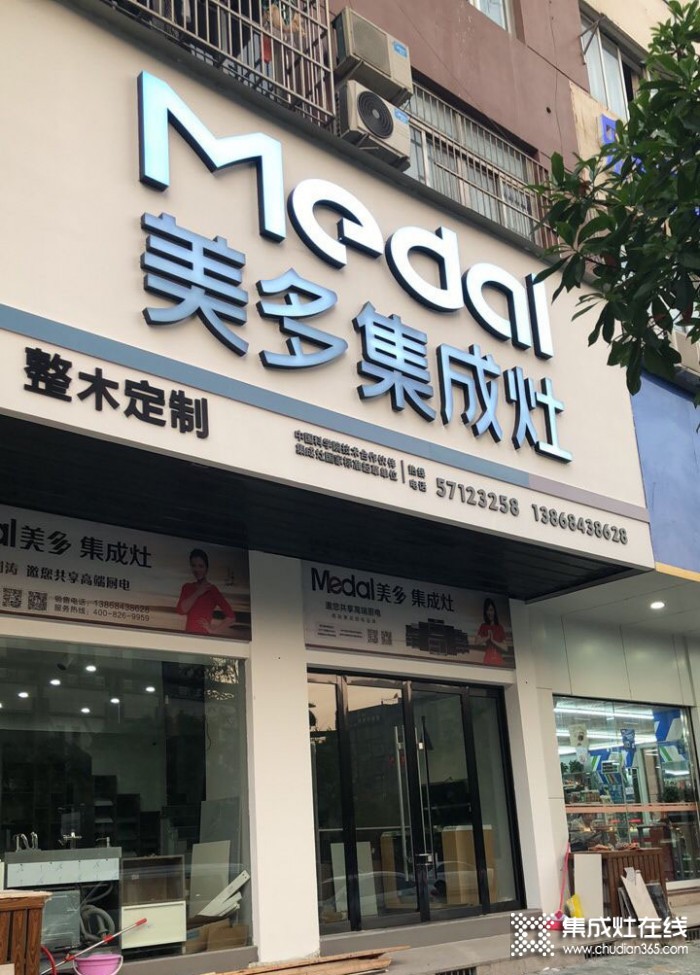 美多集成灶浙江溫州專賣店