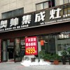 奧帥集成灶安徽六安金寨專(zhuān)賣(mài)店