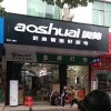 奧帥集成灶江西上饒專賣店 (260播放)