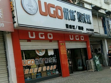 優(yōu)格集成灶安徽合肥專賣店