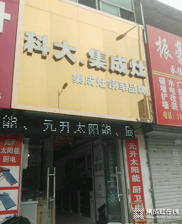 科大集成灶安徽滁州明光專(zhuān)賣(mài)店