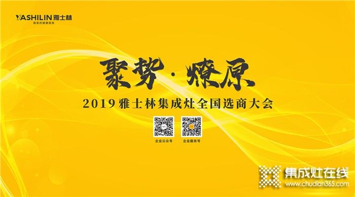 萬(wàn)眾矚目！雅士林全國(guó)選商大會(huì)江西省區(qū)站啟動(dòng)中