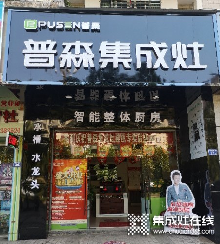 普森集成灶福建建甌專賣店