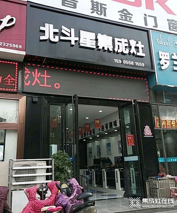 北斗星集成灶安徽阜陽專賣店