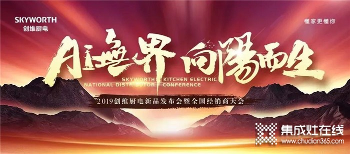 創(chuàng)維廚電2019年度大事件，2020我們?cè)俪霭l(fā)！