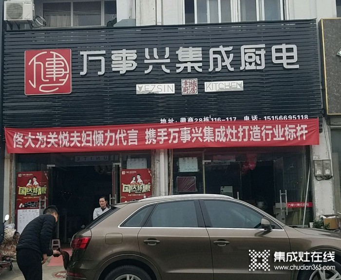 萬事興集成廚電安徽肥東縣專賣店